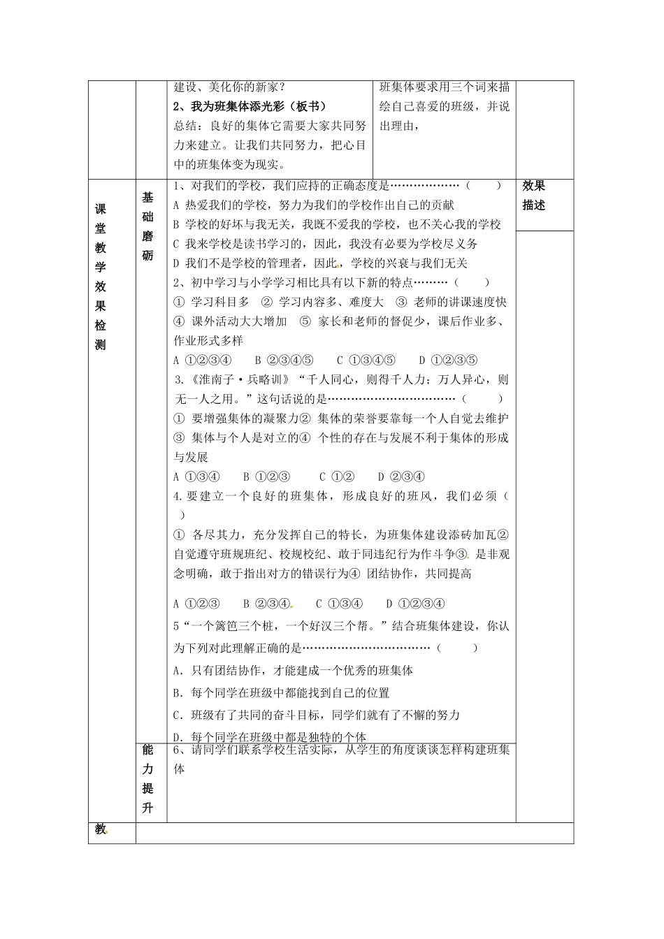 江苏省大丰市刘庄镇三圩初级中学七年级政治上册 第1课 第1框 我们的新集体教案 苏教版_第2页