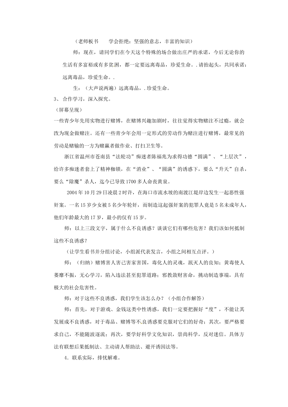 江苏省灌云县穆圩中学八年级政治下册 12.3 抵制不良诱惑教学案 苏教版_第3页