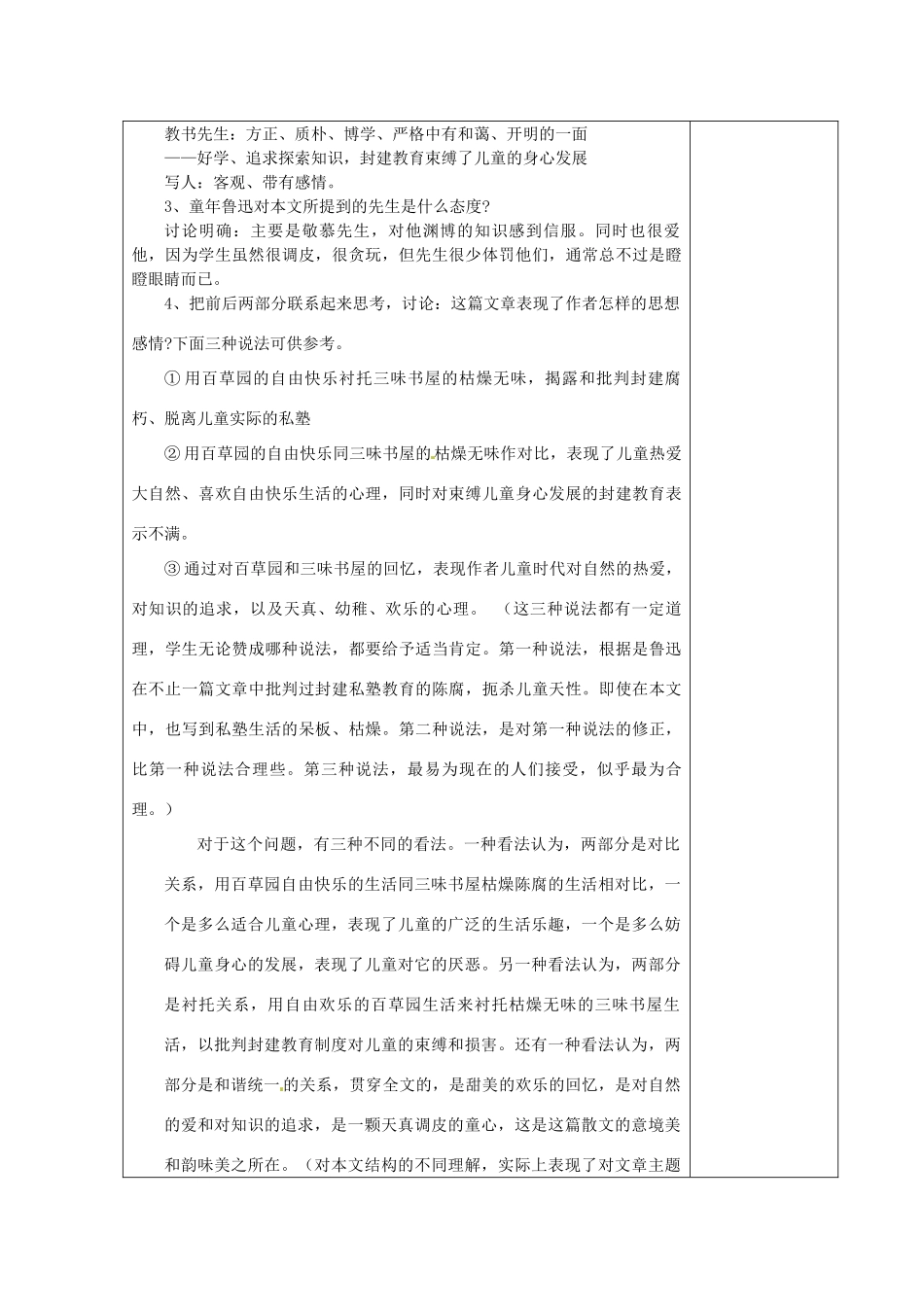 七年级语文下册《第6课 从百草园到三味书屋（第2课时）》教案 苏教版-苏教版初中七年级下册语文教案_第2页
