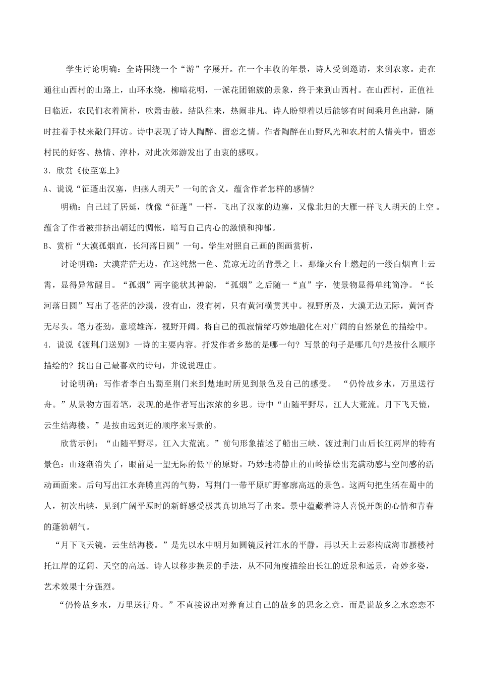 七年级语文下册 第30课《诗四首》教案 鲁教版-鲁教版初中七年级下册语文教案_第3页