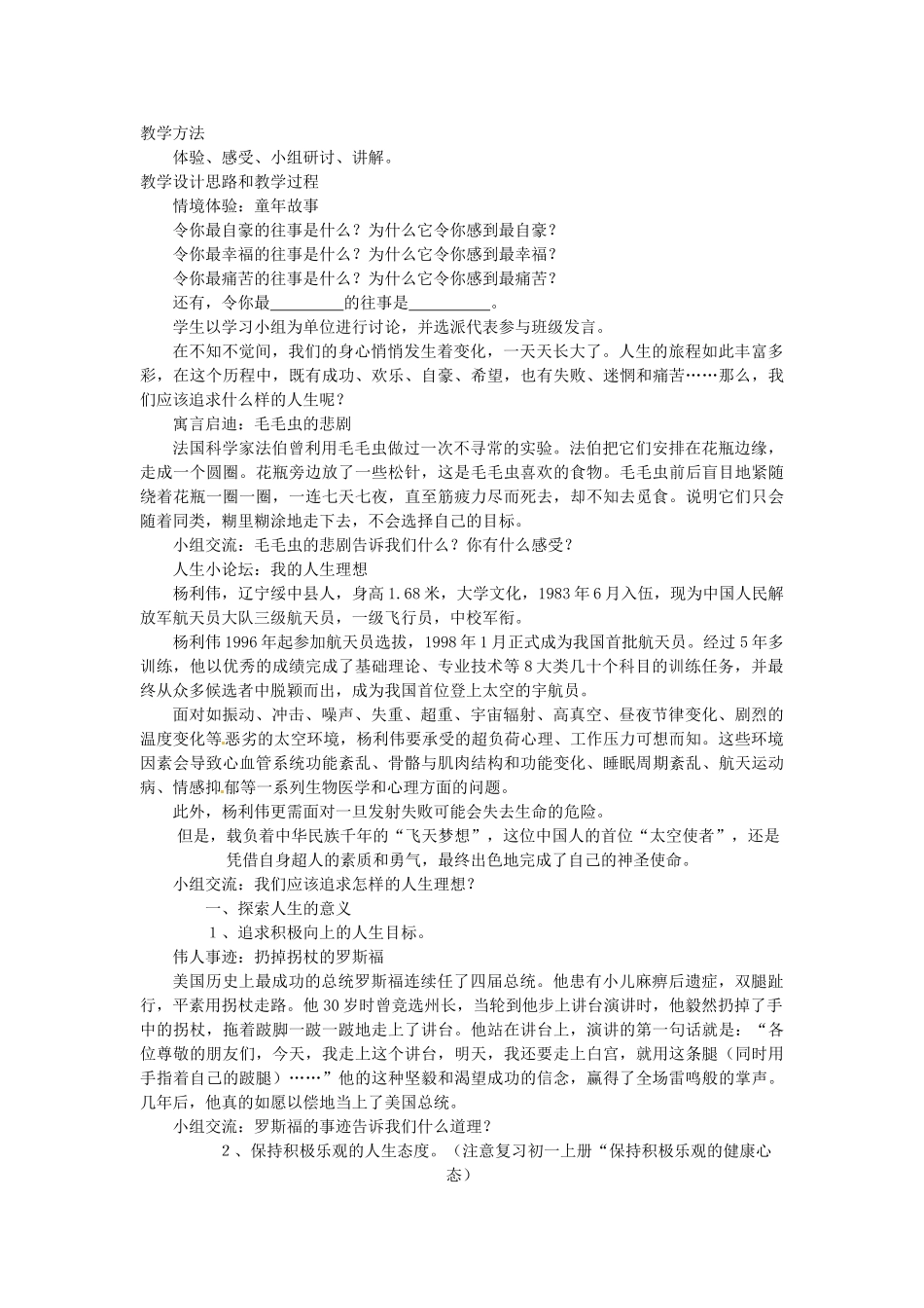 广东省惠东县教育教学研究室七年级政治下册 5.3 友谊相伴（第1课时）教案 粤教版_第2页