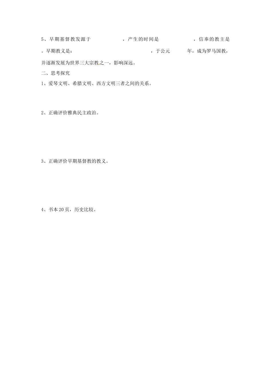 九年级历史上册 第3课《希腊罗马的上古文明》教案2 华东师大版_第2页