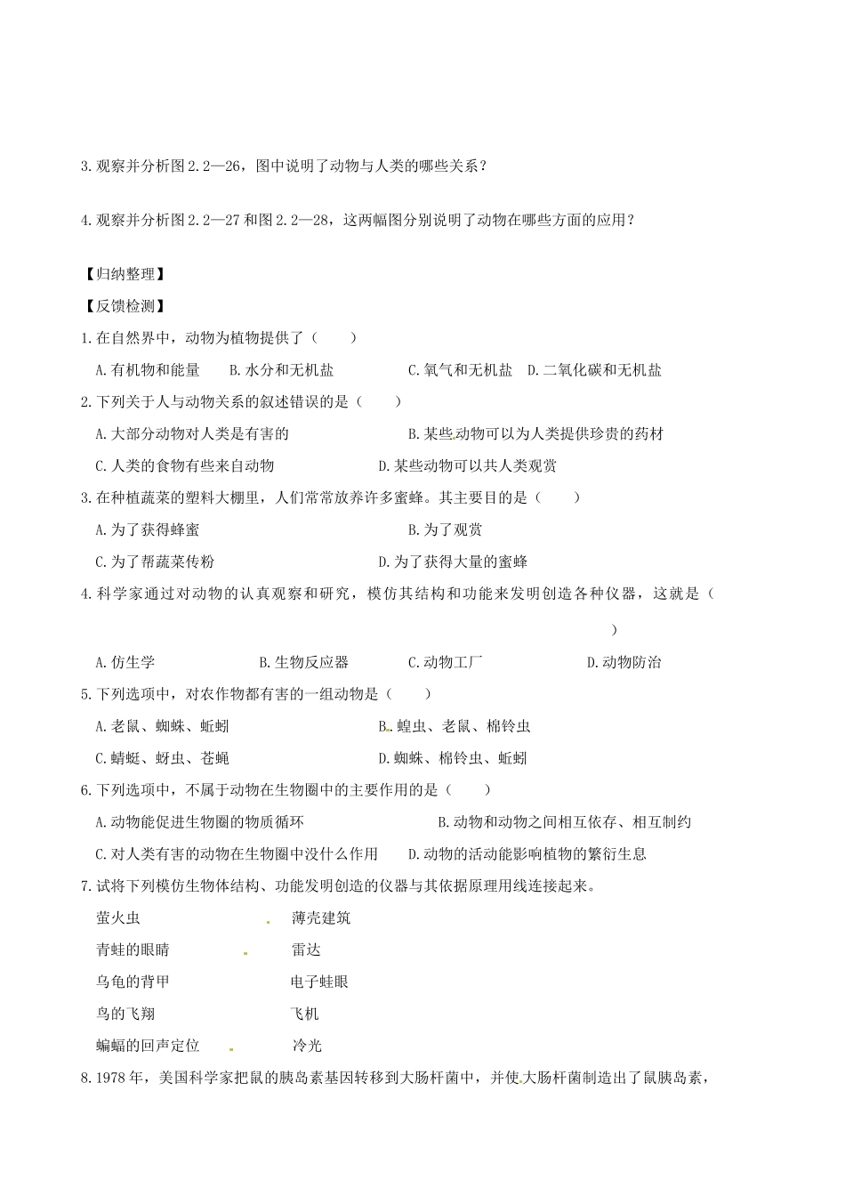 山东省东营市第二中学七年级生物《动物在生物圈中的作用》学案_第2页