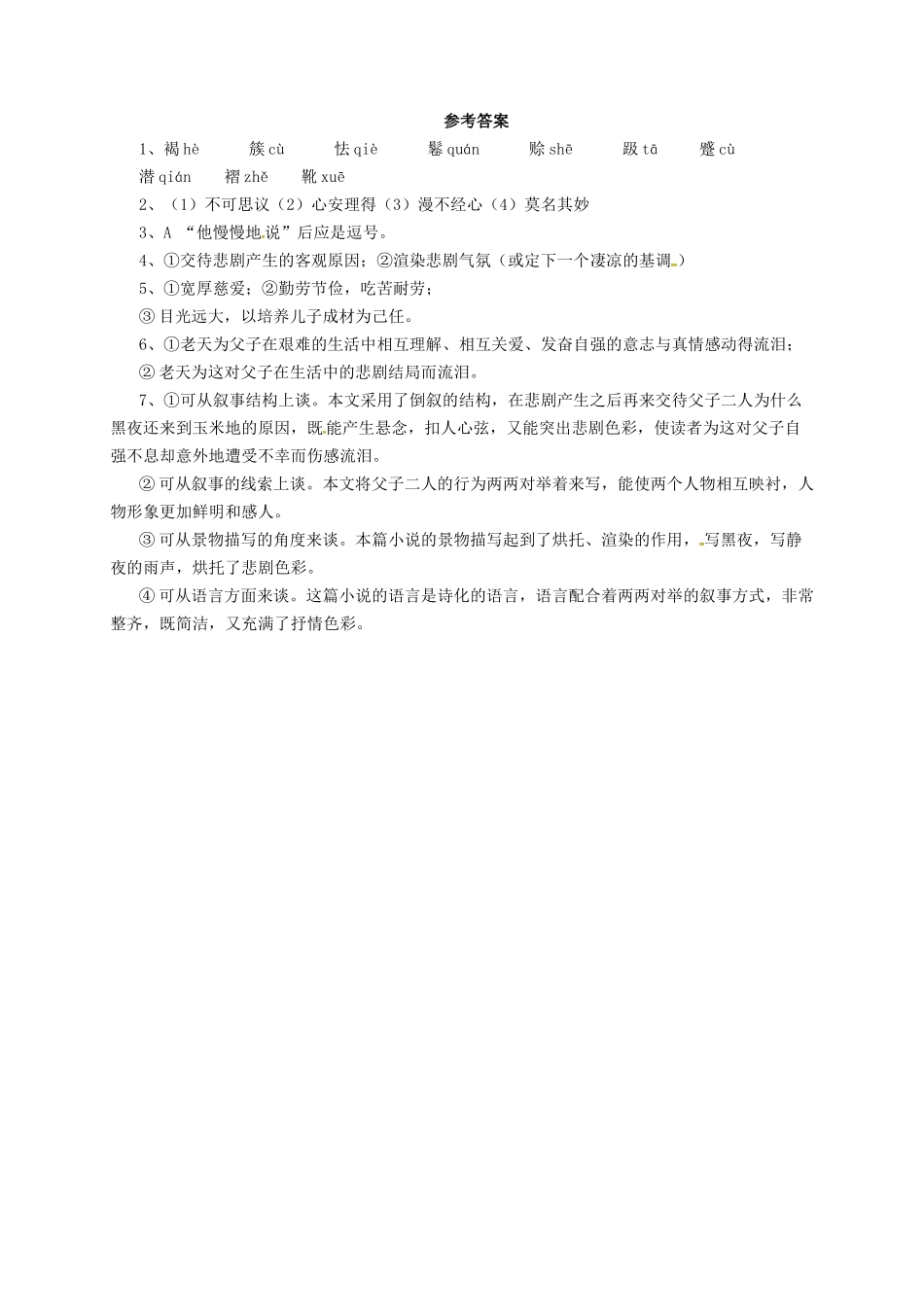 九年级语文上册 16 品质导学案 长春版-长春版初中九年级上册语文学案_第3页