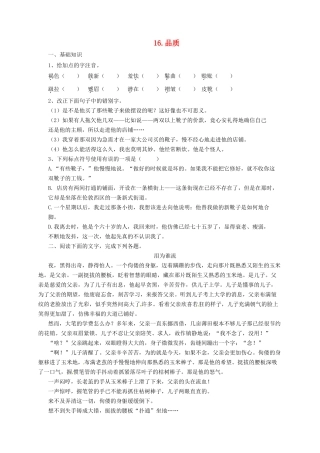 九年级语文上册 16 品质导学案 长春版-长春版初中九年级上册语文学案