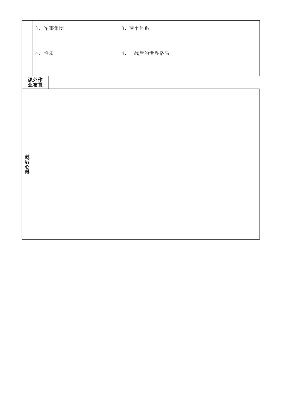 九年级历史下学期第4周复习 八下 综合教案-人教版初中九年级全册历史教案_第2页