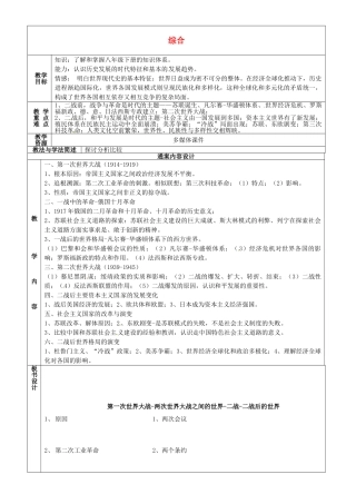 九年级历史下学期第4周复习 八下 综合教案-人教版初中九年级全册历史教案