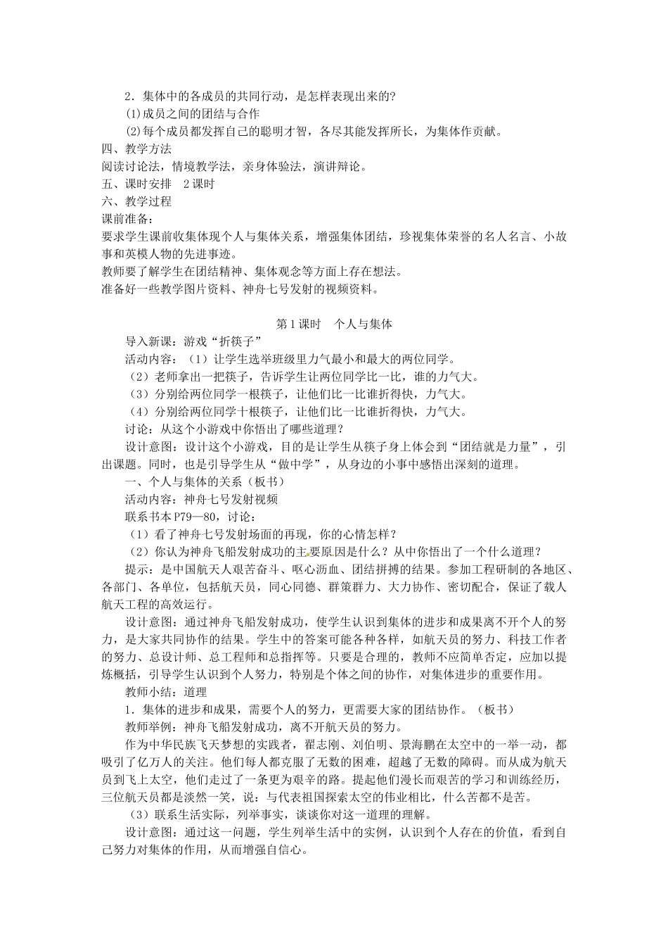江苏省大丰市万盈第二中学七年级政治上册 第九课《众人划桨开大船》教案1 苏教版_第2页