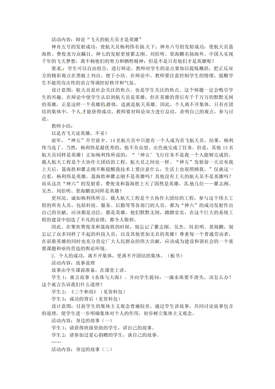 江苏省大丰市万盈第二中学七年级政治上册 第九课《众人划桨开大船》教案1 苏教版_第3页