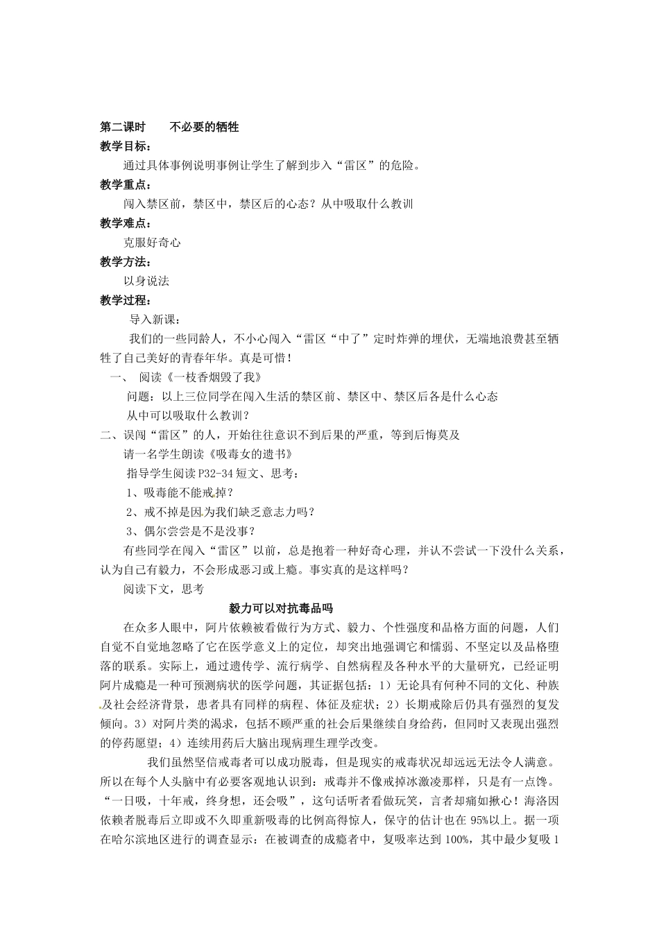 广西桂林市永福县三皇中学七年级思想品德下册 第三课 生活中的“雷区” 教案 人民版_第3页