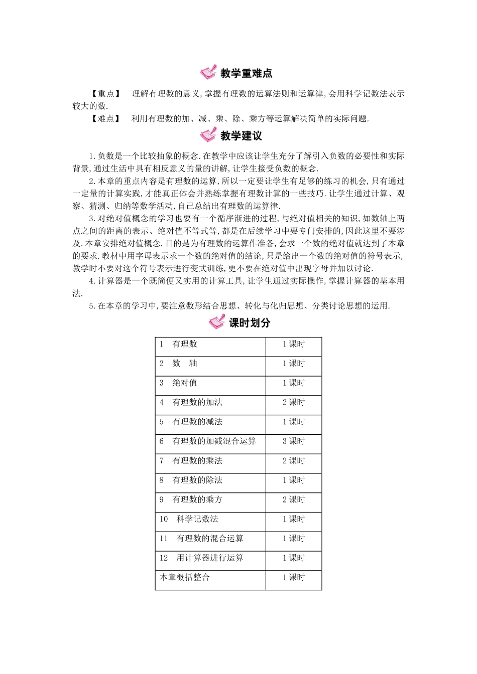 秋七年级数学上册 第2章 有理数及其运算教学案 （新版）北师大版-（新版）北师大版初中七年级上册数学教学案_第2页