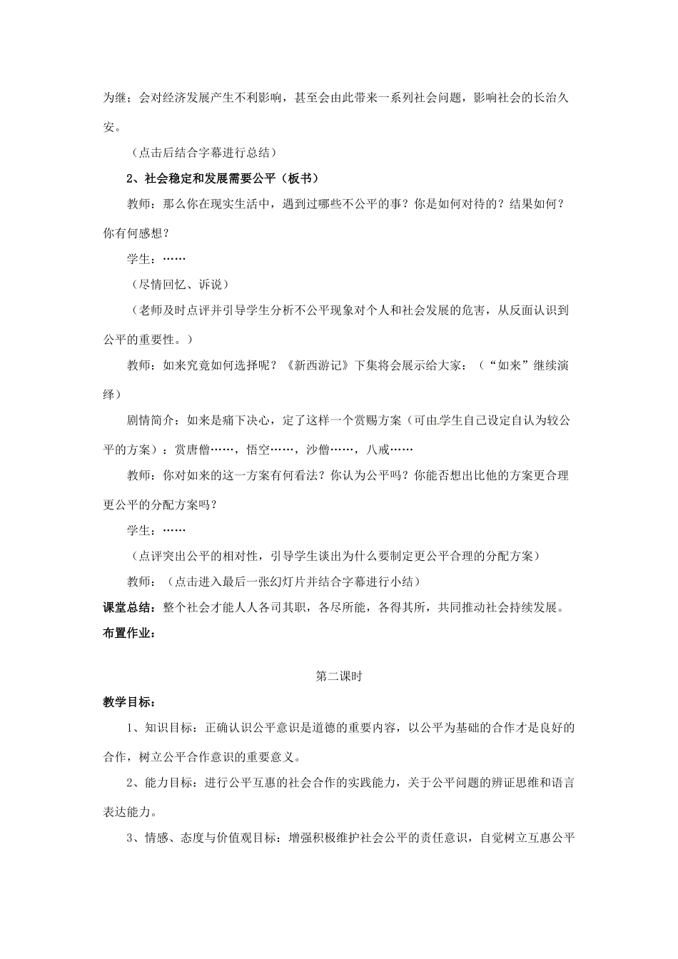 福建省沙县第六中学八年级政治下册 第九课 我们崇尚公平教案 新人教版_第3页