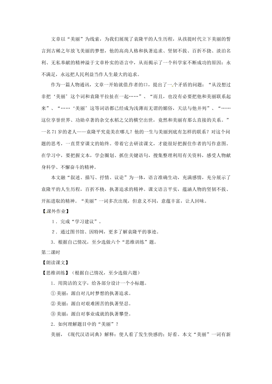 七年级语文下册 第17课《永远执著的美丽》教案2 上海五四制版_第2页