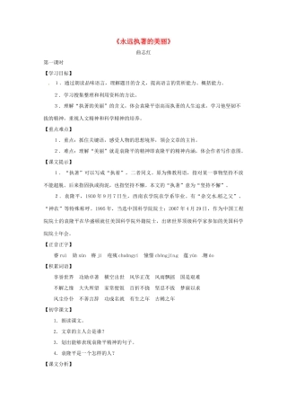 七年级语文下册 第17课《永远执著的美丽》教案2 上海五四制版