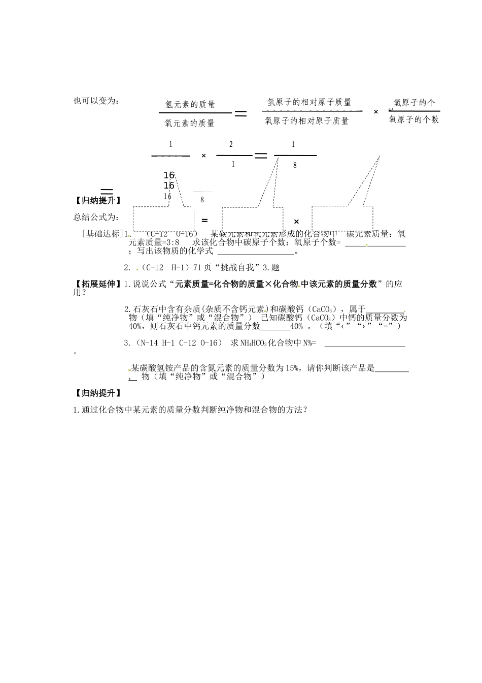 山东省临淄外国语实验学校八年级化学全册《3.3 物质组成的表示（第3课时）》导学案（无答案） 鲁教版五四制_第2页