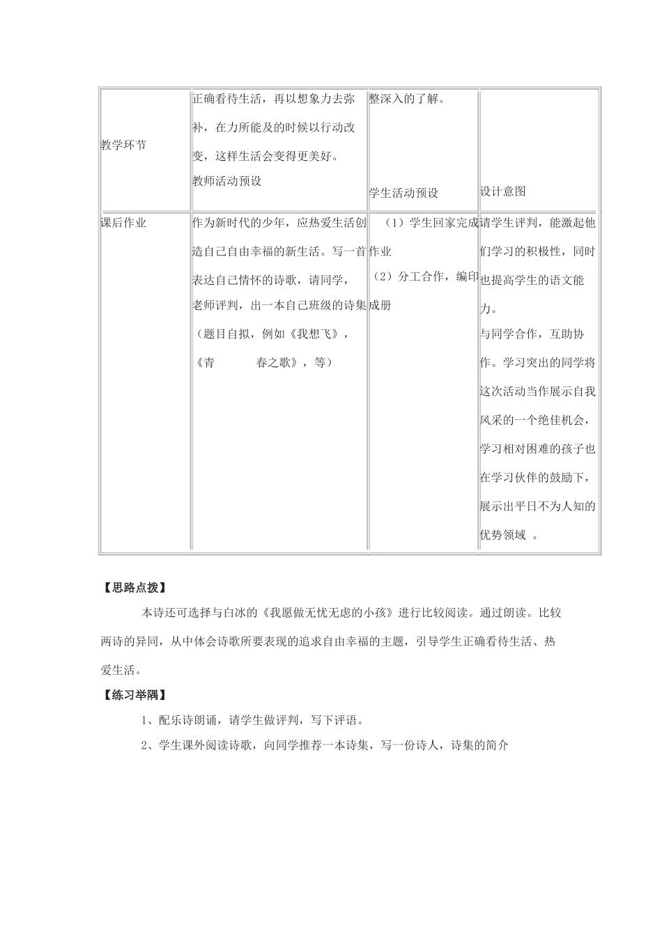 七年级语文下册 第26课《写给云》教案 沪教版_第3页