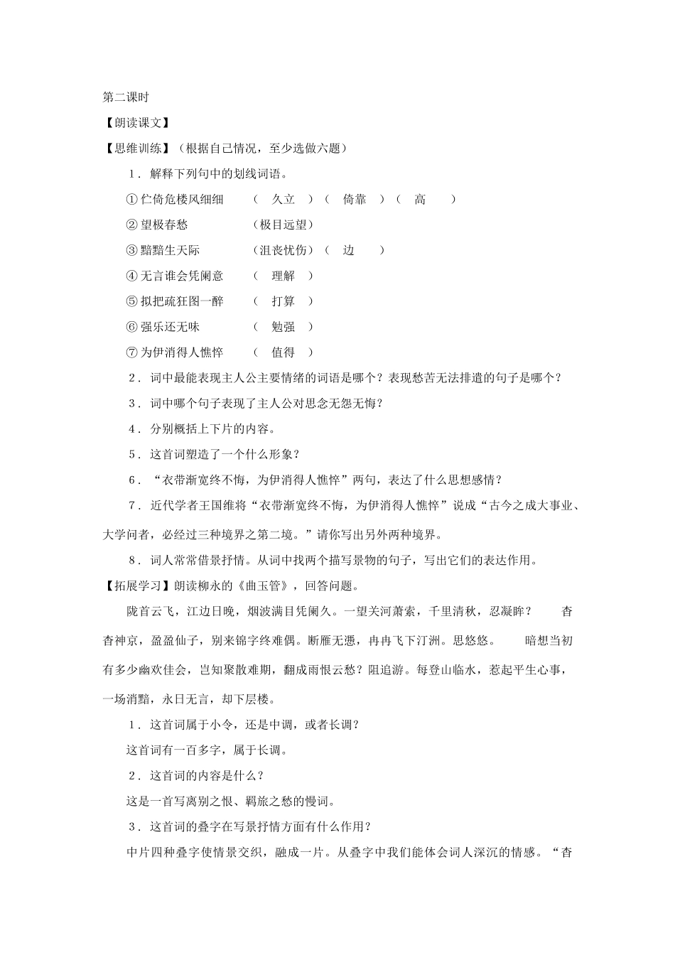 七年级语文下册 第41课《蝶恋花》教案 沪教版_第3页