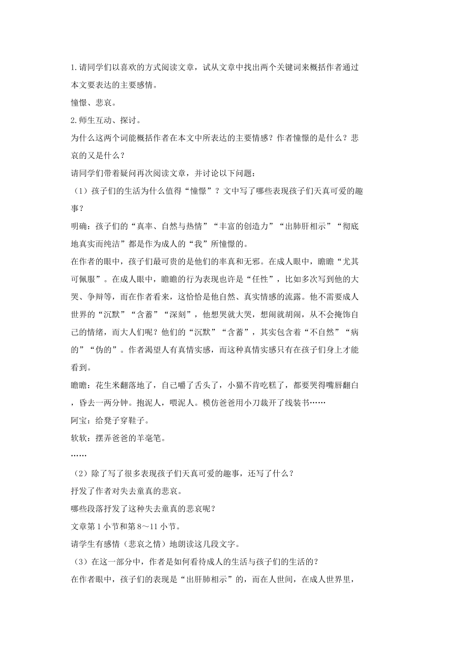 七年级语文上册《给我的孩子们》教案4长春版_第2页