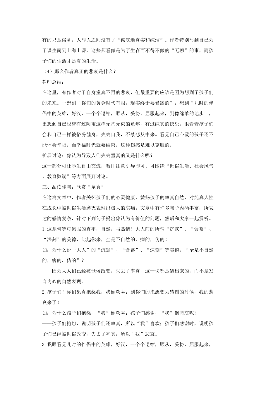 七年级语文上册《给我的孩子们》教案4长春版_第3页