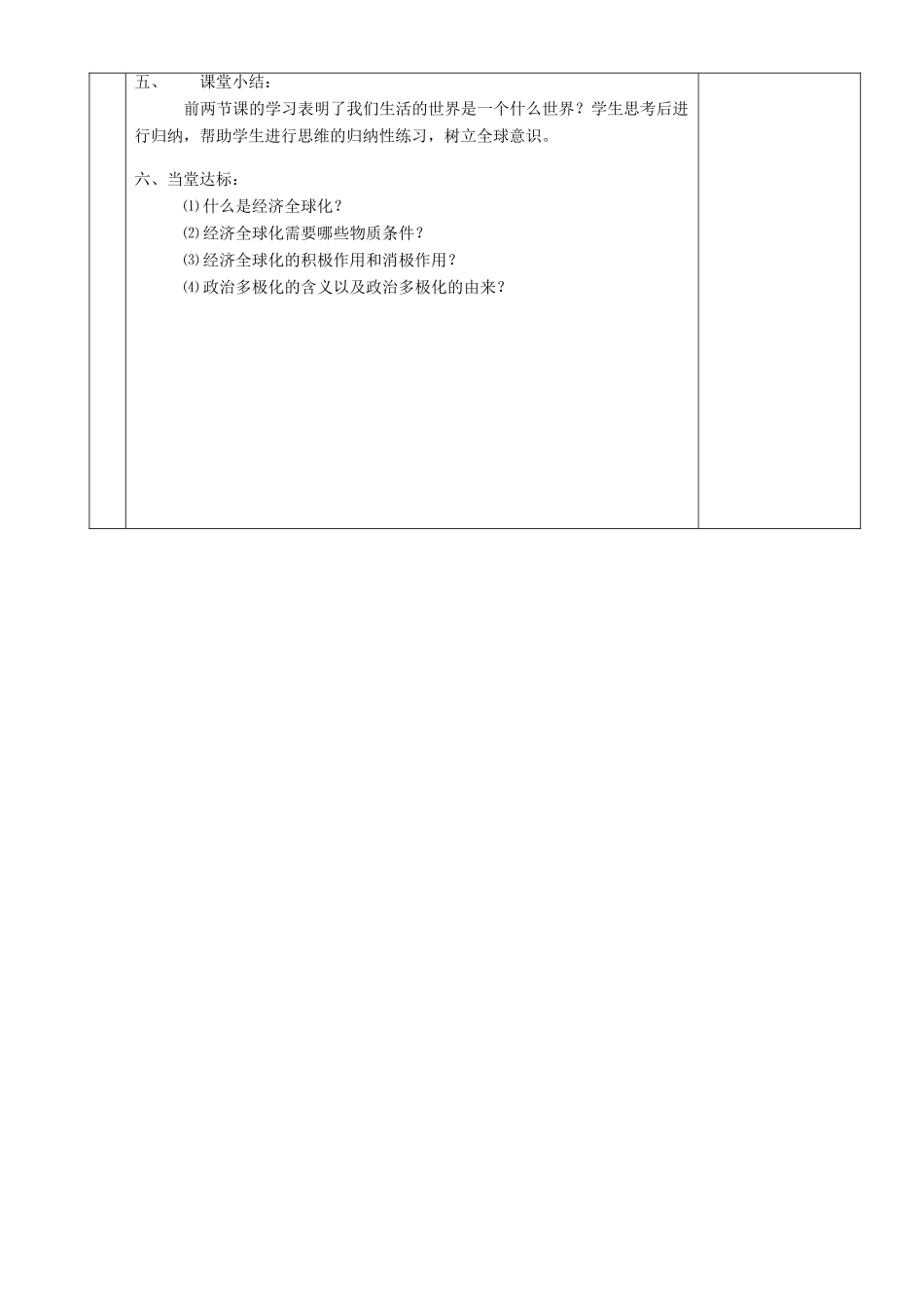 湖南省茶陵县世纪星实验学校九年级政治《第一单元 第一节 感受今日世界》教案_第2页