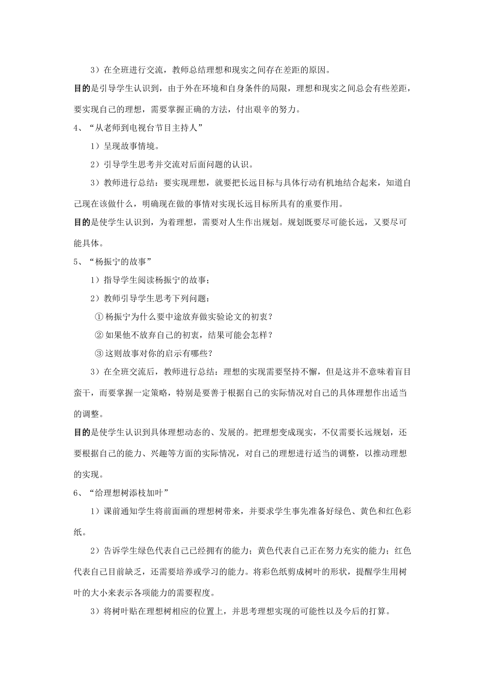 九年级政治 第十课选择希望人生教案 人教新课标版_第3页