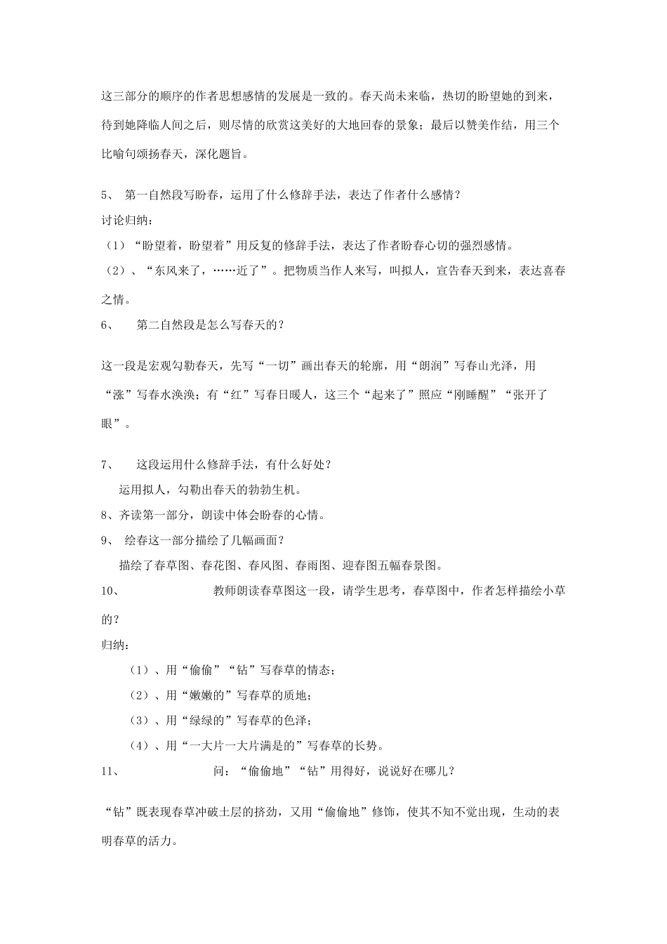 七年级语文上册 3.11《春》教学设计 （新版）新人教版-（新版）新人教版初中七年级上册语文教案_第2页