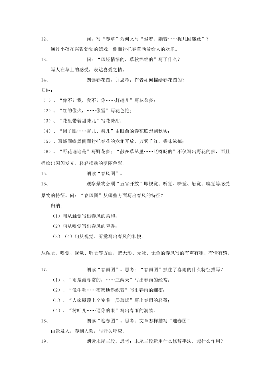 七年级语文上册 3.11《春》教学设计 （新版）新人教版-（新版）新人教版初中七年级上册语文教案_第3页