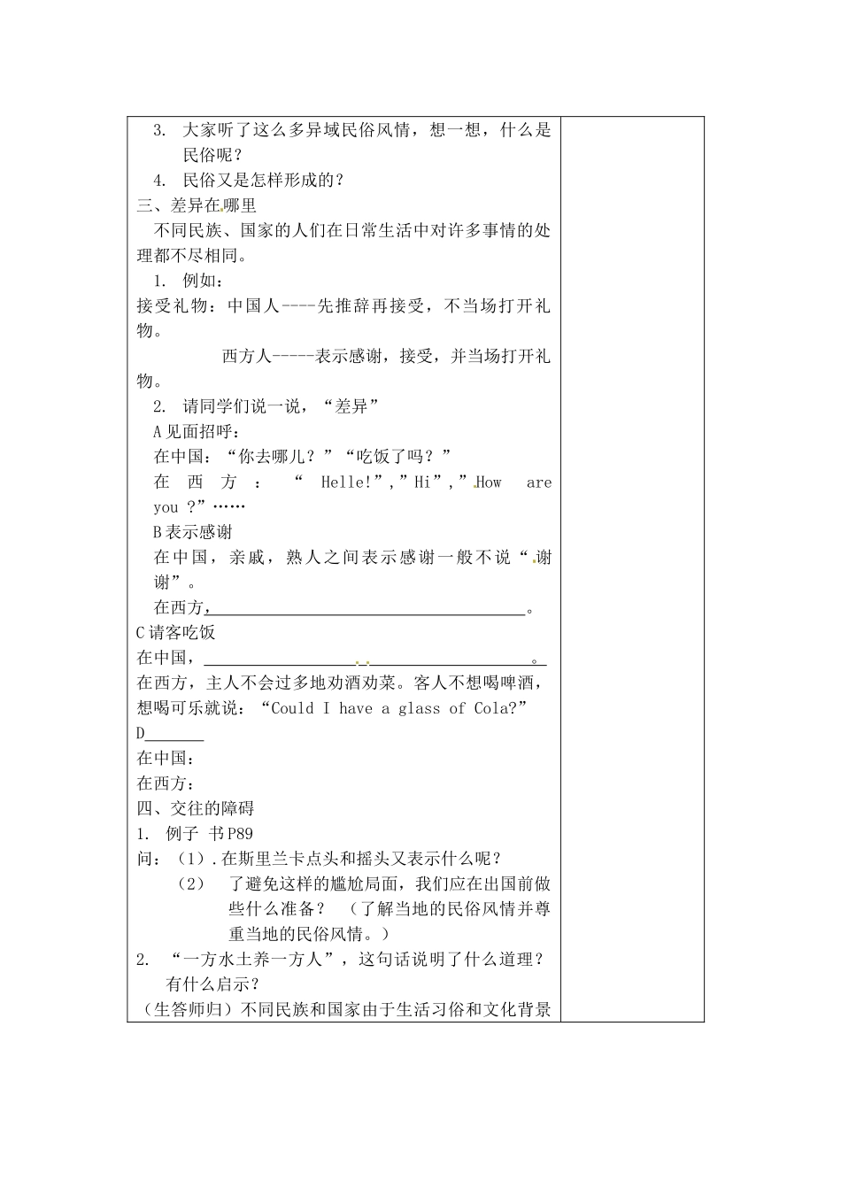 江苏省苏州张家港市七年级政治上册 第十课 有朋自远方来教案 新人教版_第2页