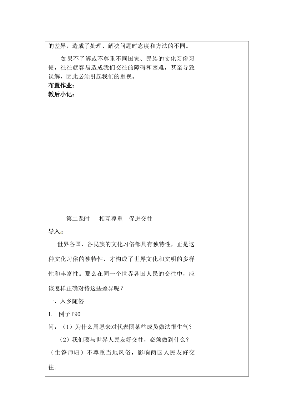 江苏省苏州张家港市七年级政治上册 第十课 有朋自远方来教案 新人教版_第3页
