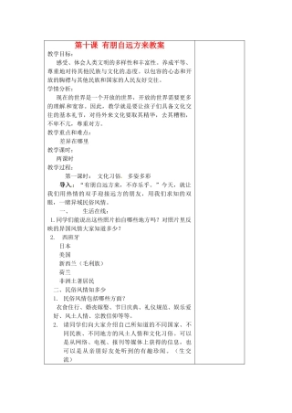 江苏省苏州张家港市七年级政治上册 第十课 有朋自远方来教案 新人教版