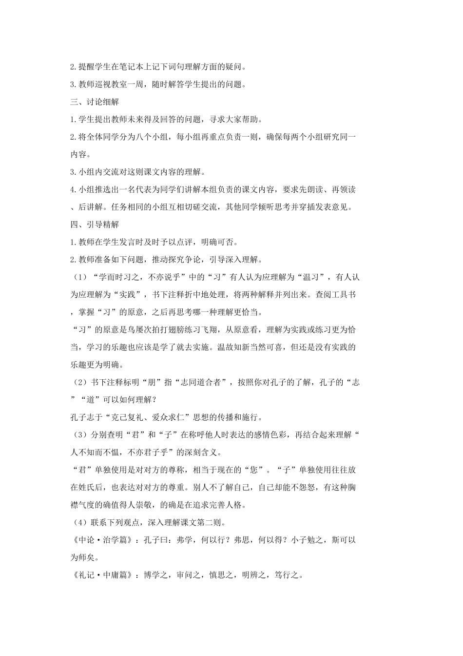 七年级语文上册 16《论语》八则（第一课时）教案 长春版-长春版初中七年级上册语文教案_第2页