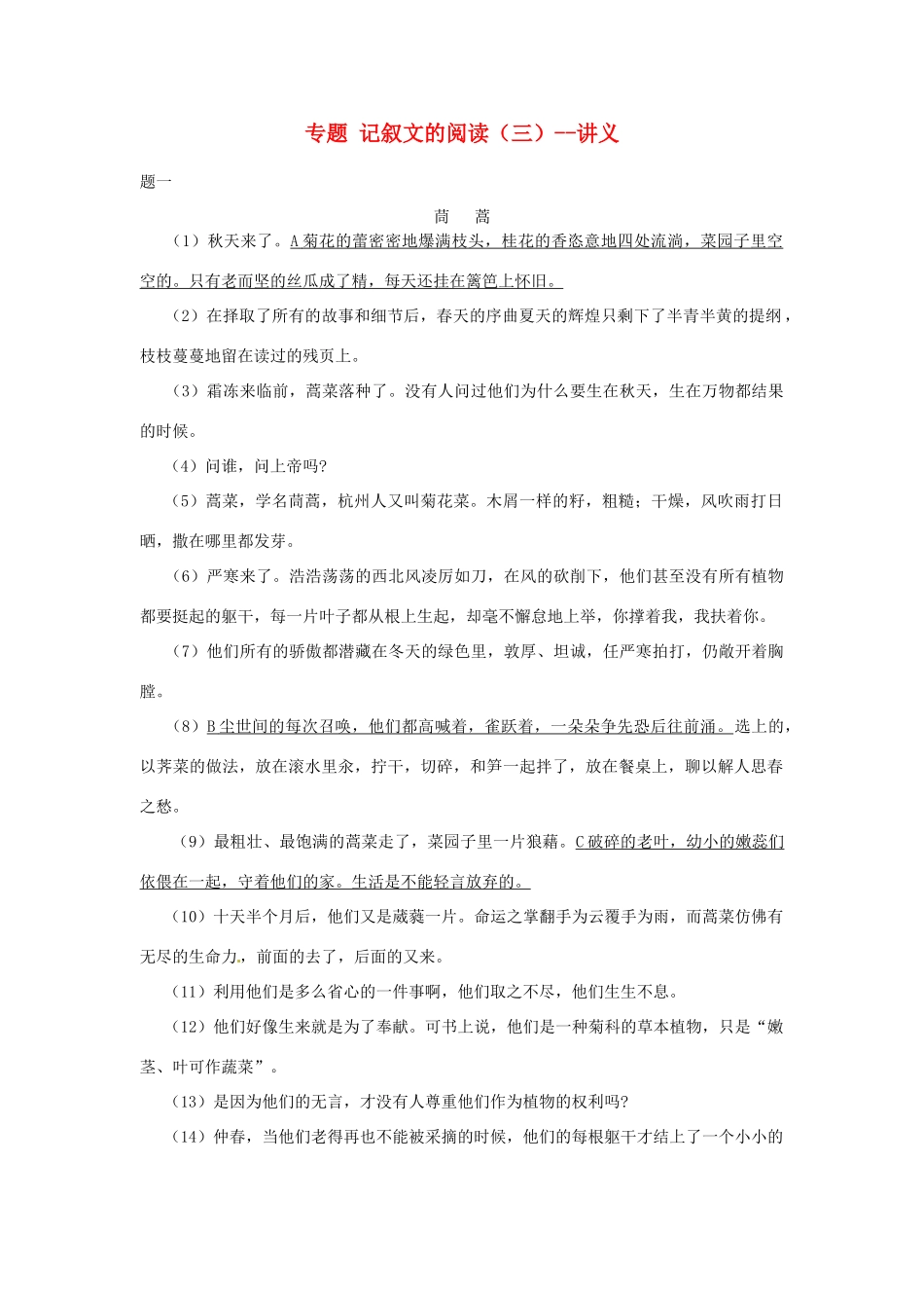 辽宁省凌海市石山初级中学七年级语文下册 专题 记叙文的阅读（三）讲义 新人教版_第1页