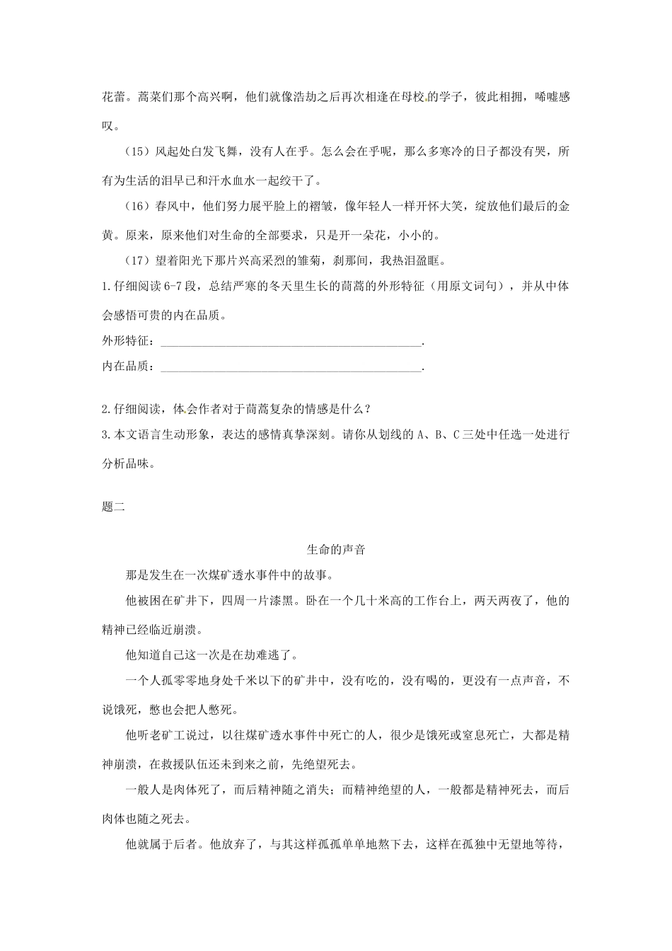 辽宁省凌海市石山初级中学七年级语文下册 专题 记叙文的阅读（三）讲义 新人教版_第2页
