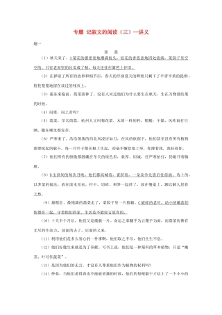 辽宁省凌海市石山初级中学七年级语文下册 专题 记叙文的阅读（三）讲义 新人教版