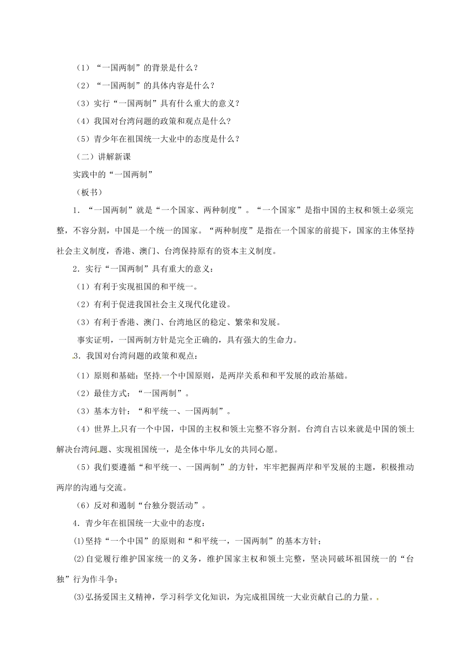 九年级政治全册 1.3.3 一国两制教案 粤教版-粤教版初中九年级全册政治教案_第2页