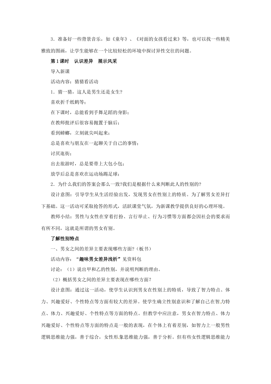 江苏省大丰市万盈第二中学七年级政治上册 第八课 相逢在花季教案1 苏教版_第3页