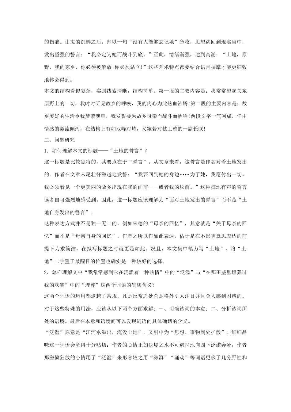 七年级语文下册 第9课《土地的誓言》备课助教资料 人教新课标版_第2页