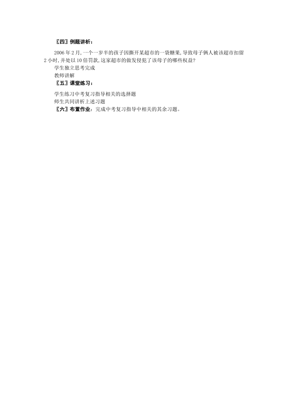 八年级政治尊重别人隐私 维护合法权益1教案_第3页