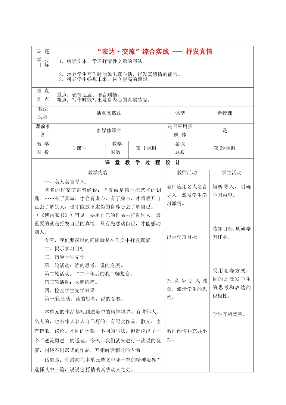 甘肃省酒泉市瓜州县第二中学七年级语文下册 第五单元 第八课《抒发真情》教案 北师大版_第2页