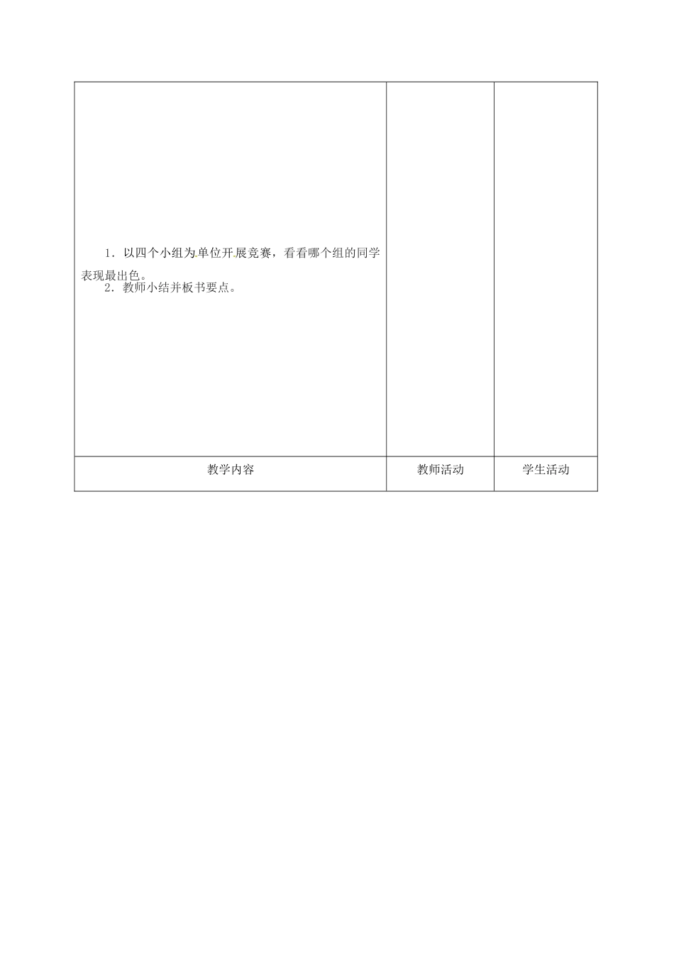 甘肃省酒泉市瓜州县第二中学七年级语文下册 第五单元 第八课《抒发真情》教案 北师大版_第3页