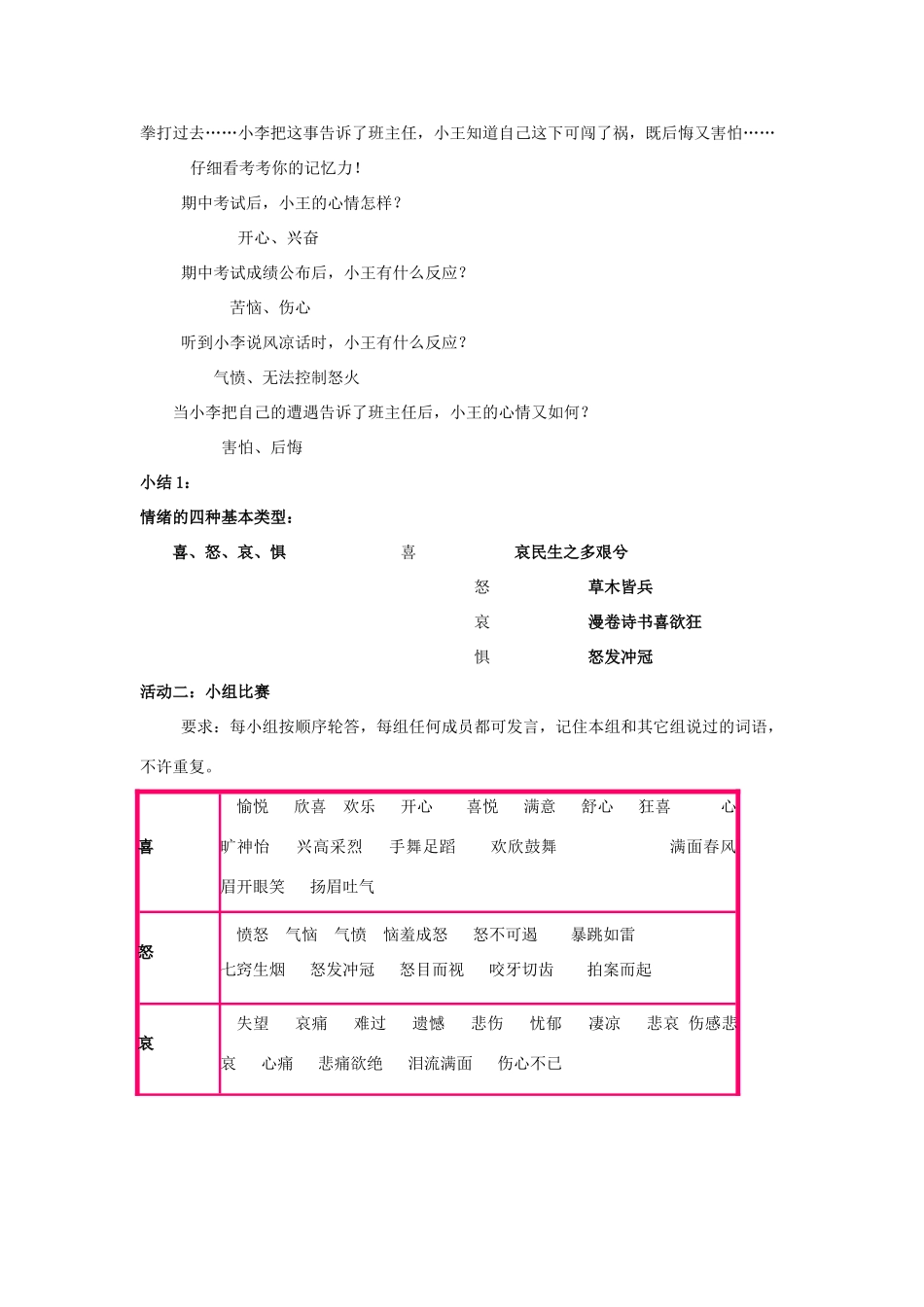 七年级政治 丰富多样的情绪讲课教案 人教新课标版_第2页