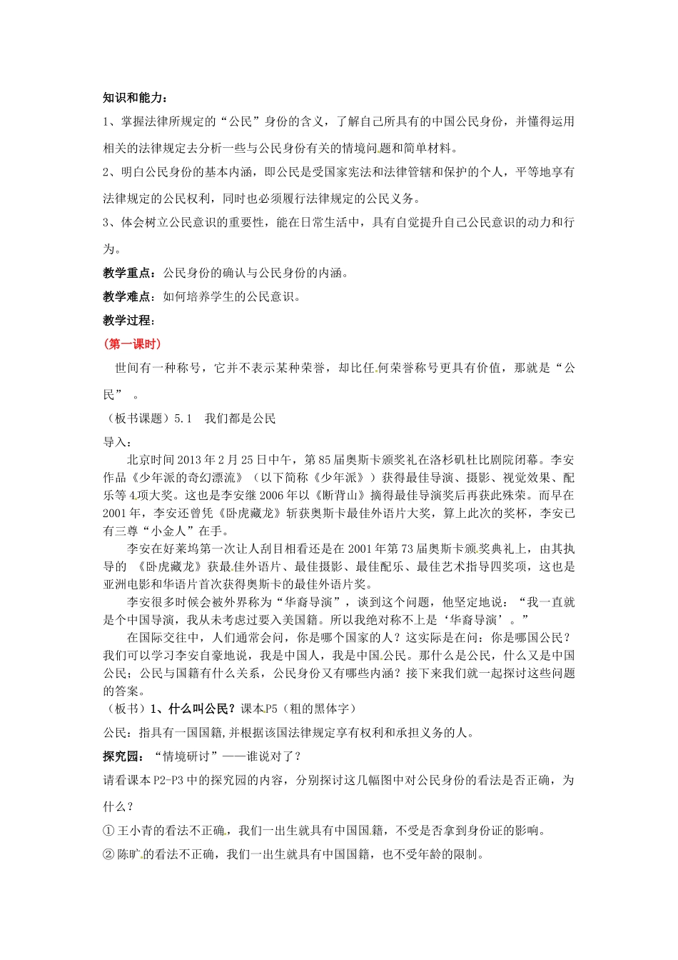 广东省惠东县教育教学研究室八年级政治下册 5.1 我们都是公民（第1课时）教案 粤教版_第3页