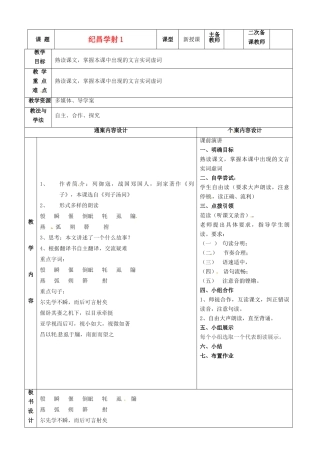 七年级语文上册 第18课《纪昌学射》教案（1） 鲁教版五四制-鲁教版五四制初中七年级上册语文教案