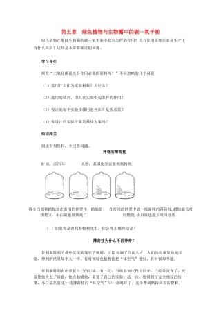 天津市小站第一中学七年级生物上册 3.5 绿色植物与生物圈中的碳—氧平衡同步练习 新人教版