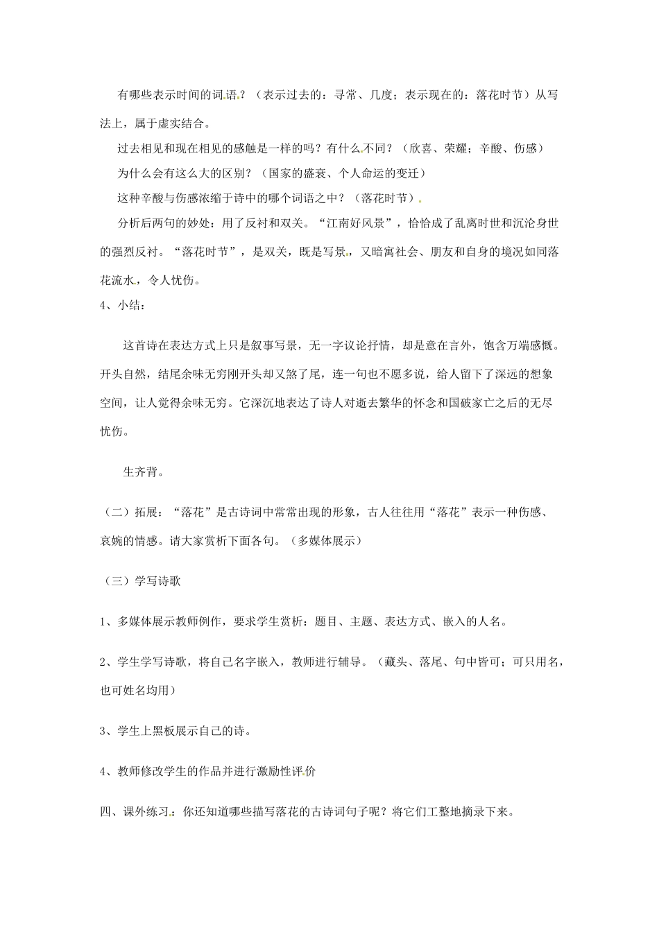 江西省萍乡市宣风镇中学七年级语文下册《江南逢李龟年》教案 人教新课标版_第2页