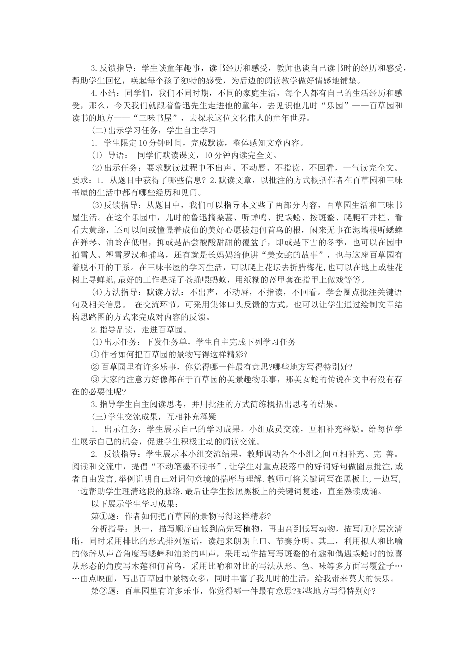 七年级语文上册 第9课《从百草园到三味书屋》教学设计 新人教版-新人教版初中七年级上册语文教案_第2页