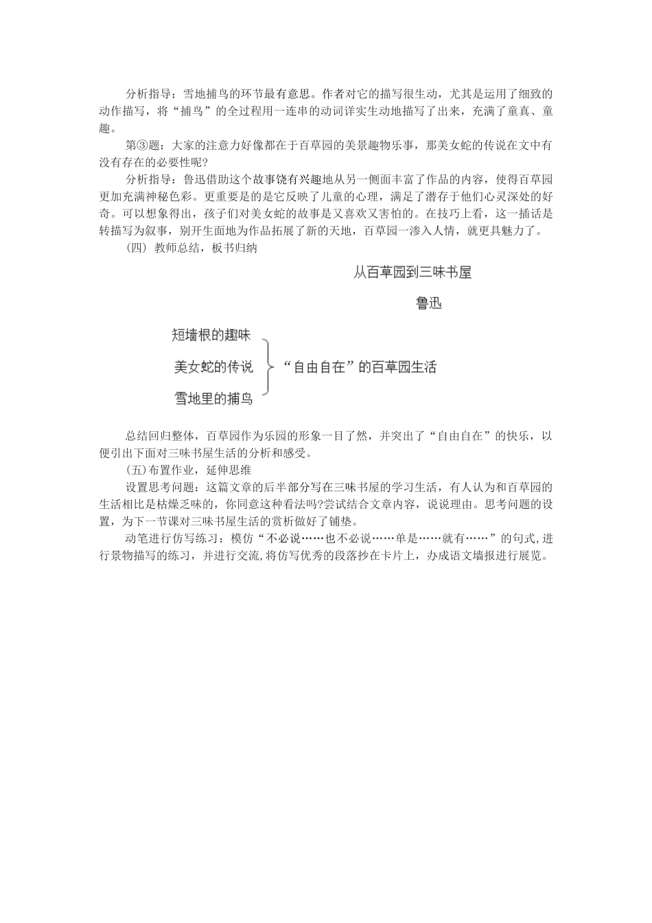 七年级语文上册 第9课《从百草园到三味书屋》教学设计 新人教版-新人教版初中七年级上册语文教案_第3页