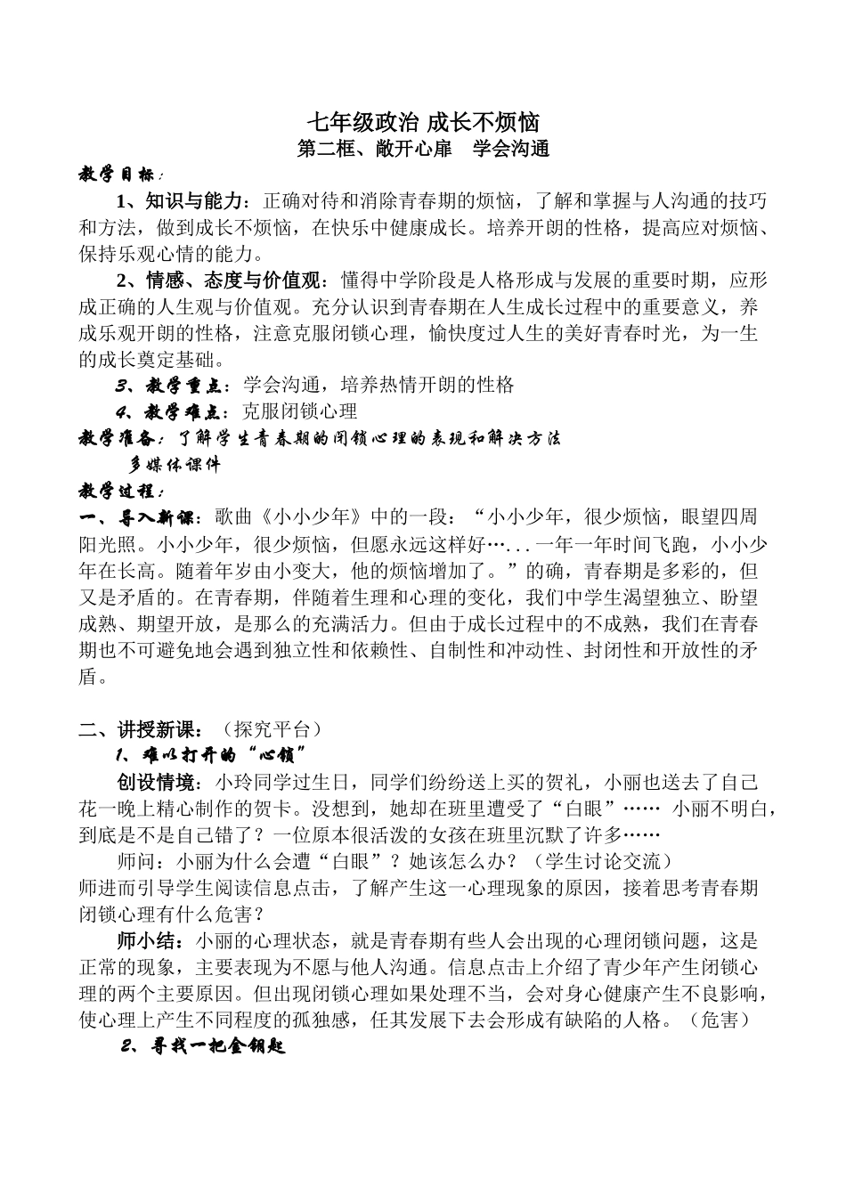 七年级政治 成长不烦恼_第1页