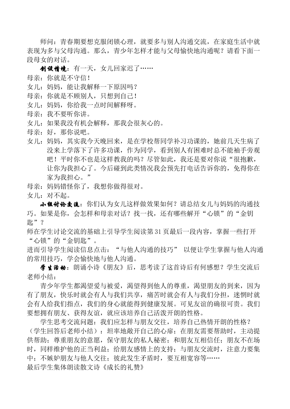七年级政治 成长不烦恼_第2页