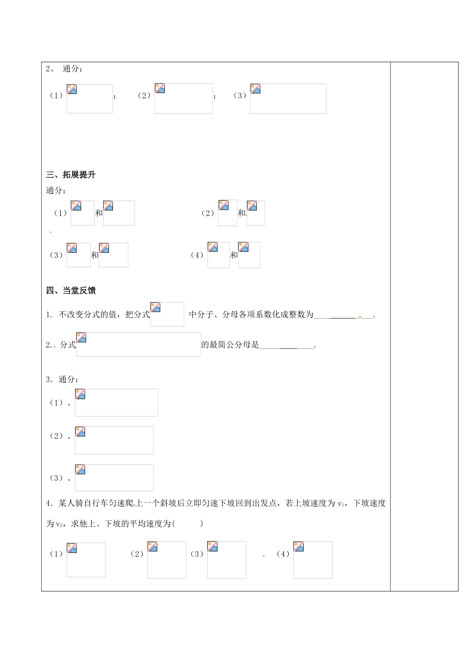 山东省东营市第二中学八年级数学上册《分式的基本性质（2）》学案 _第2页